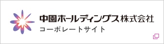 中園ホールディングス株式会社 コーポレートサイト