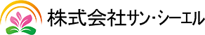 株式会社サン・シーエル ロゴ